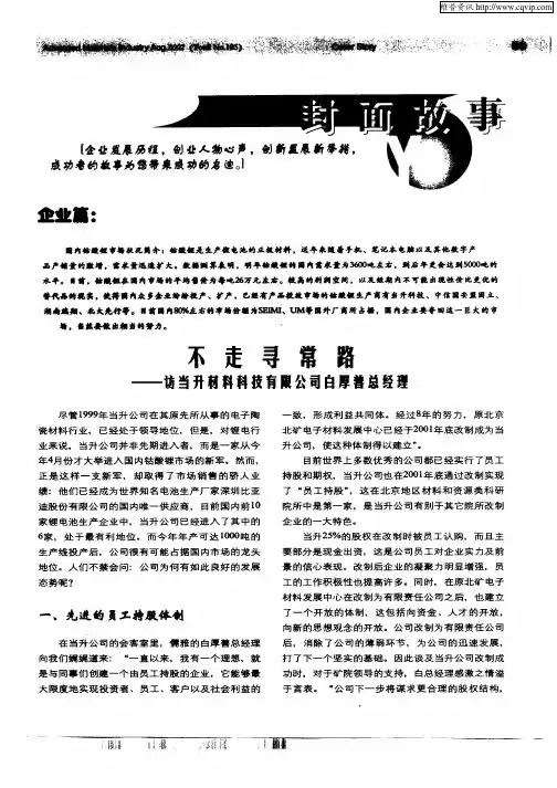 不走寻常路—访当升材料科技有限公司白厚善总经理