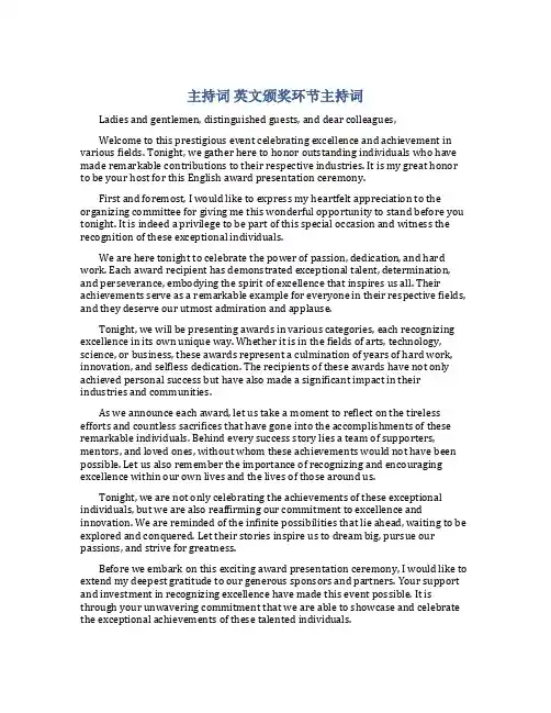 主持词 英文颁奖环节主持词