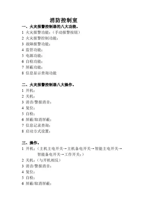 初级建(构)筑消防员实操考试资料