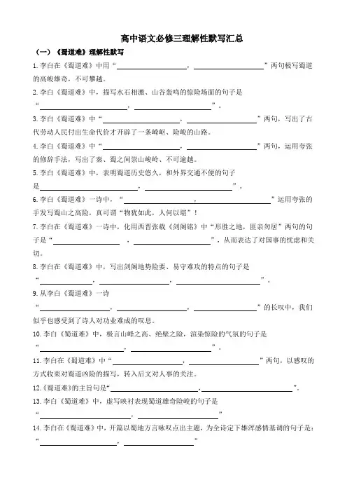 高一语文必修3理解性背诵汇总