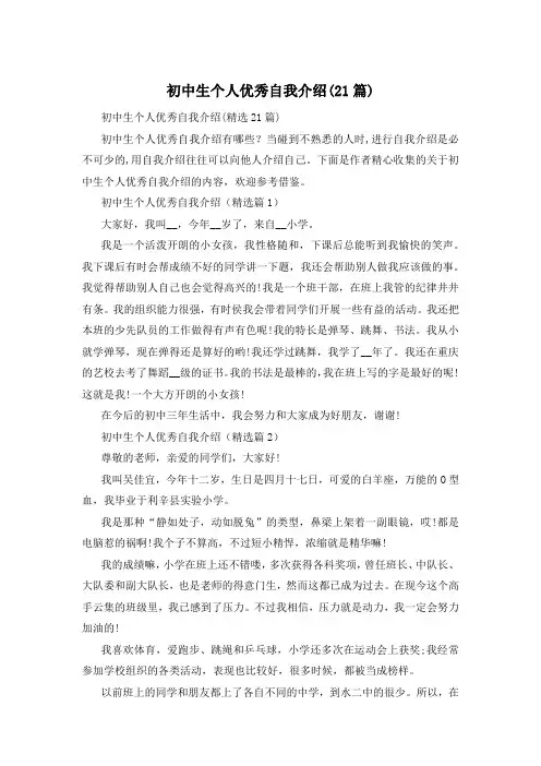 初中生个人优秀自我介绍(21篇)