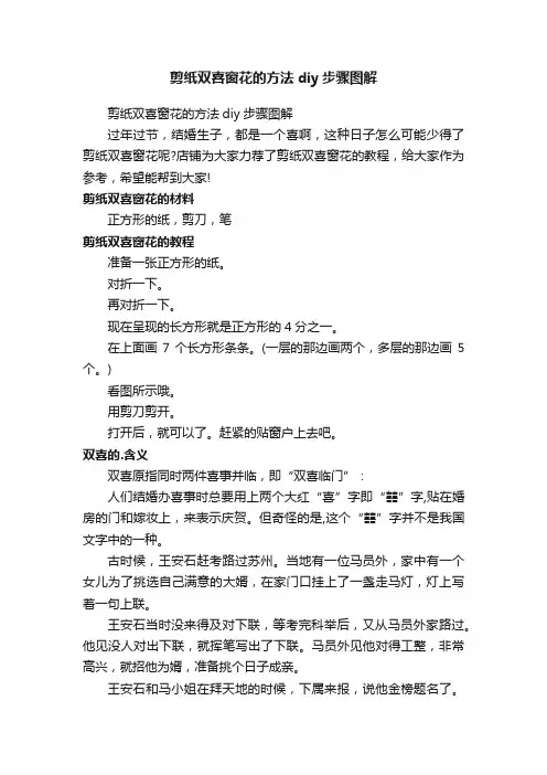 剪纸双喜窗花的方法diy步骤图解