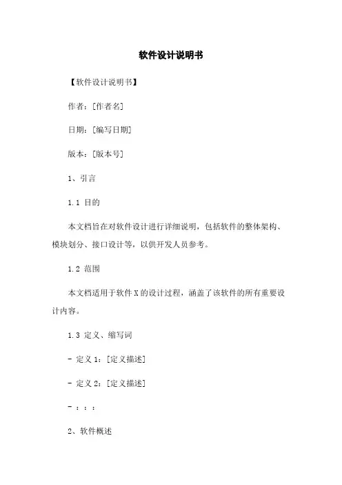 软件设计说明书