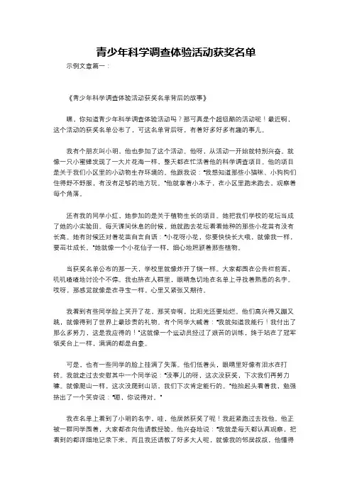 青少年科学调查体验活动获奖名单