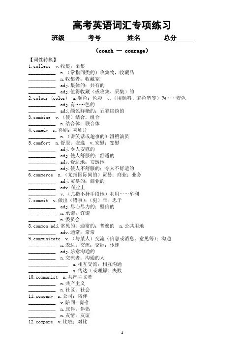 高中英语2024届高考复习词汇专项练习(coach — courage)(附参考答案)