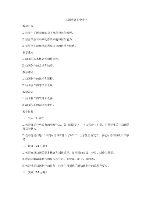 动画教案初中美术