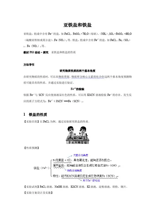 【知识解析】亚铁盐和铁盐