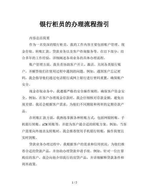 银行柜员的办理流程指引