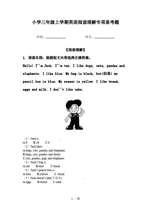 小学三年级上学期英语阅读理解专项易考题