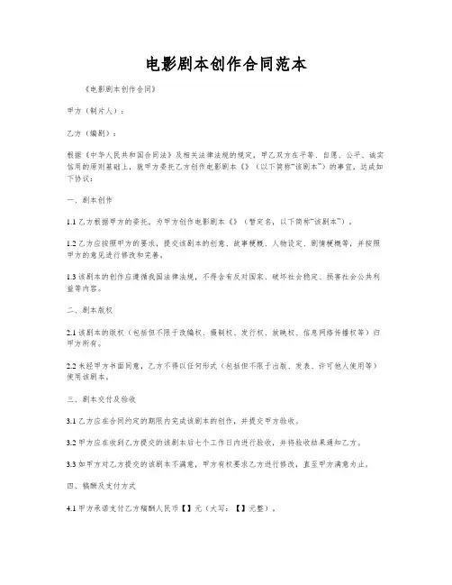 电影剧本创作合同范本