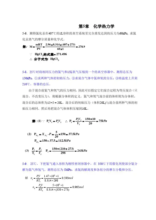 2019年new无机化学上习题答案