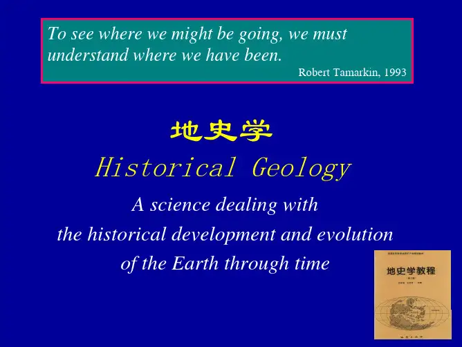 中国地质大学大学地(北京)地史学课件
