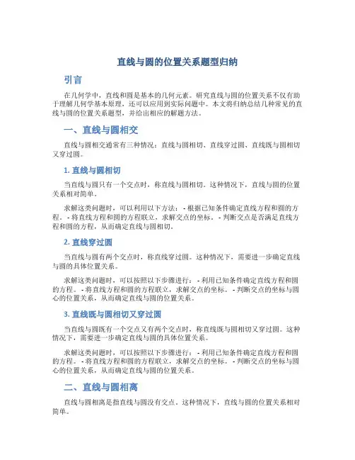 直线与圆的位置关系题型归纳