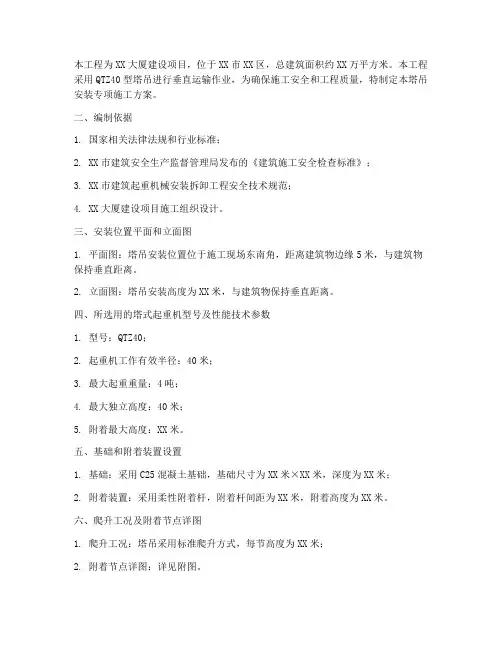 塔吊安装专项施工方案技术交底