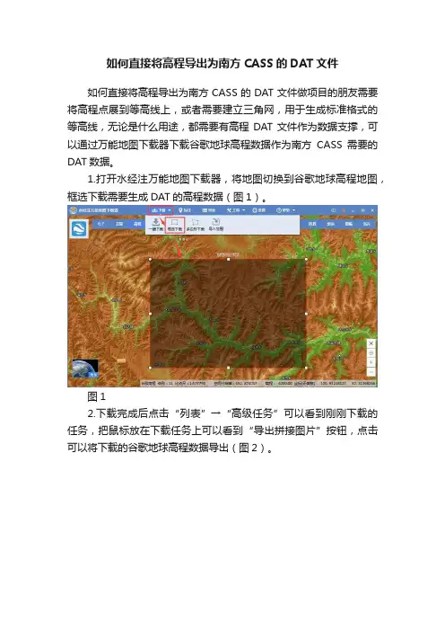 如何直接将高程导出为南方CASS的DAT文件