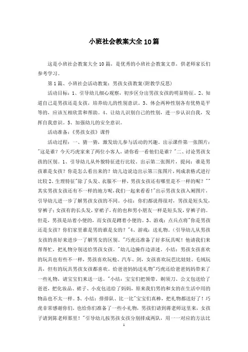 小班社会教案大全10篇