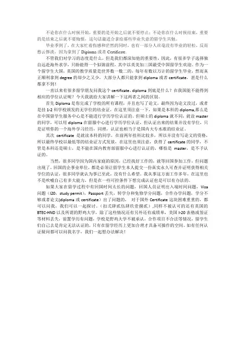 英国学历认证拿到diploma怎么办？