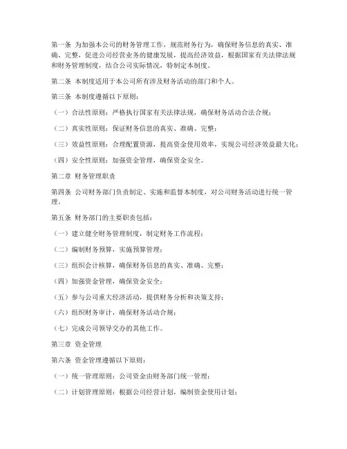 石化交易公司财务管理制度