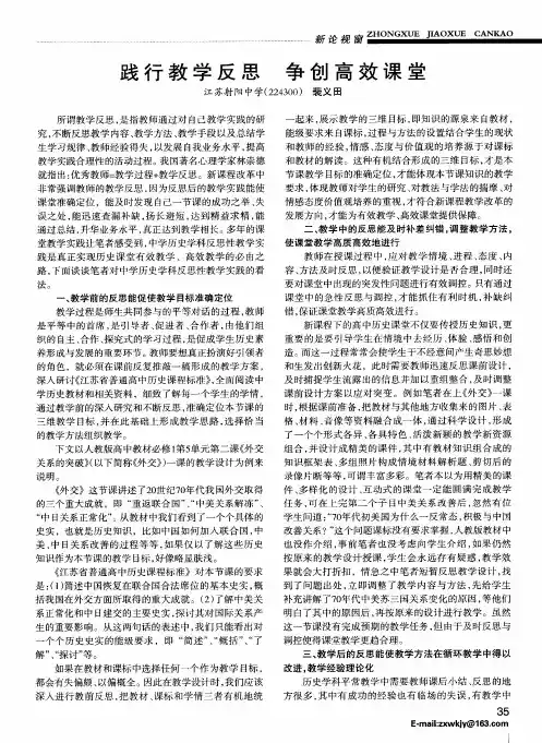 践行教学反思 争创高效课堂