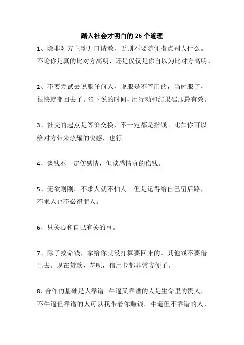 踏入社会才明白的26个道理