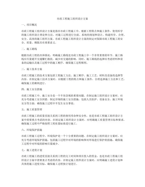 市政工程施工组织设计方案