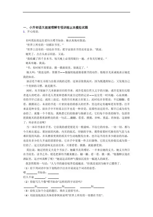 【阅读理解专项】最新部编人教小升初语文综合模拟试题【6套试卷】(3)