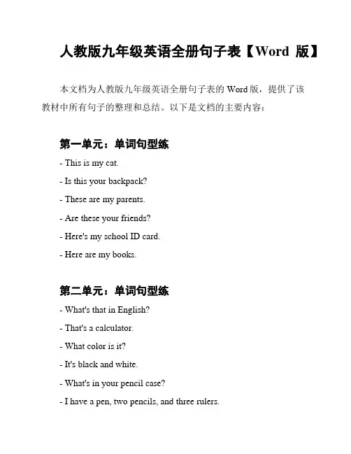 人教版九年级英语全册句子表【Word版】