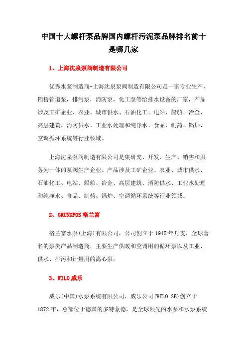 中国十大螺杆泵品牌国内螺杆污泥泵品牌排名前十是哪几家