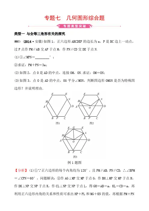 2019安徽初中数学中考07 专题七