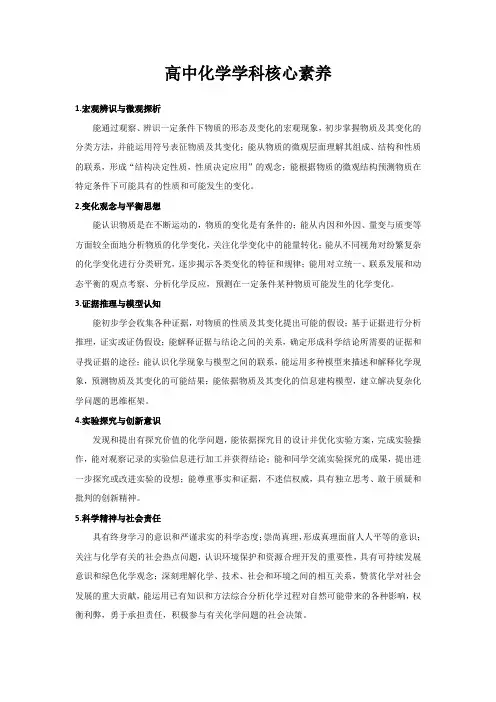 高中化学学科核心素养