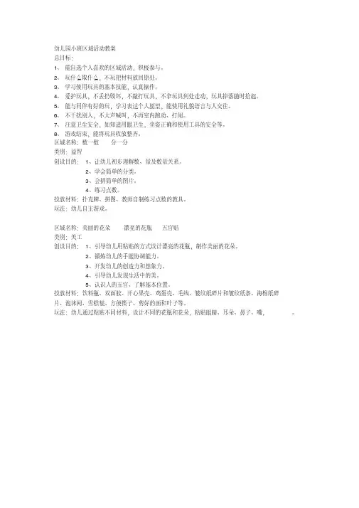 小班区域活动教案30篇