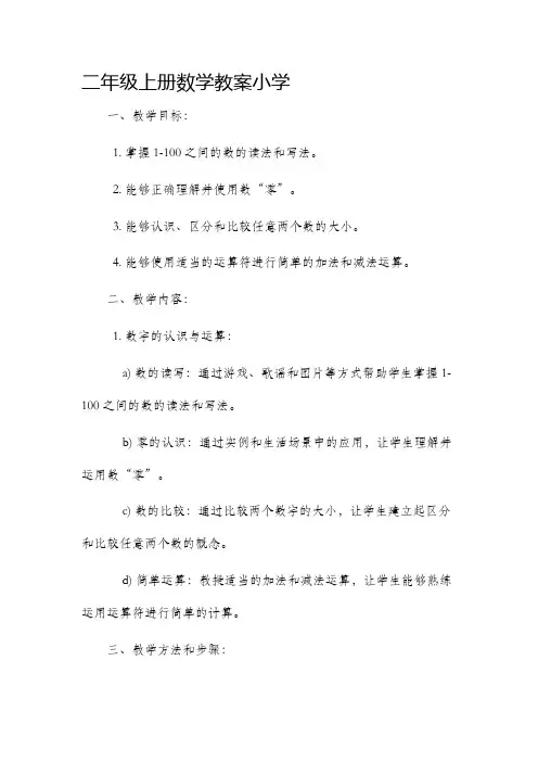 二年级上册数学市公开课获奖教案省名师优质课赛课一等奖教案小学