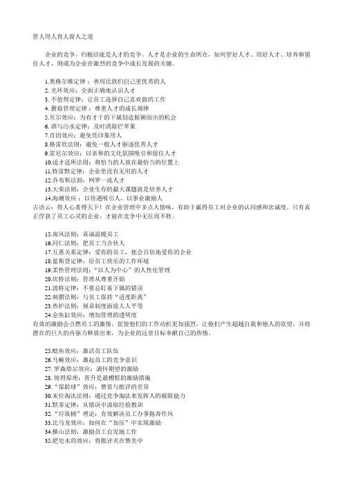 管人用人育人留人之道