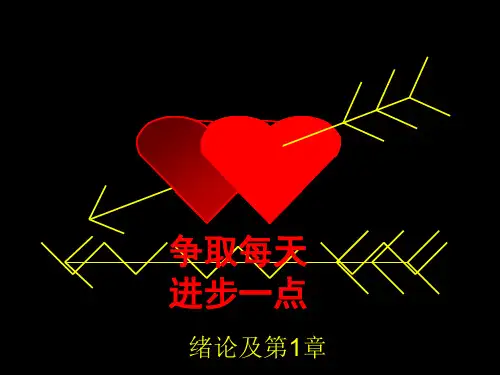 数字信号处理 绪论及第1章修改版