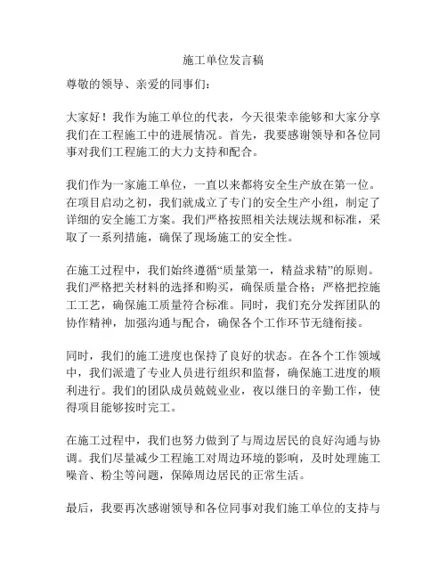 施工单位发言稿