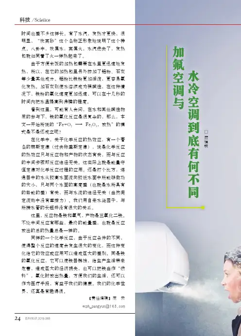 加氟空调与水冷空调到底有何不同