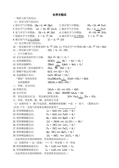 沪教版初三化学化学方程式