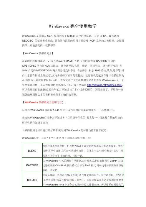 WinKawaks教学