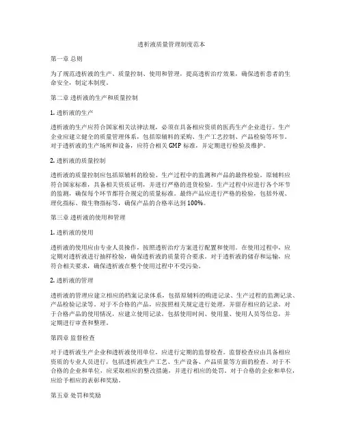 透析液质量管理制度范本