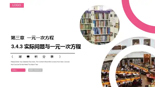 《实际问题与一元一次方程：球赛积分表》七年级初一上册PPT课件(第3.4.3课时)