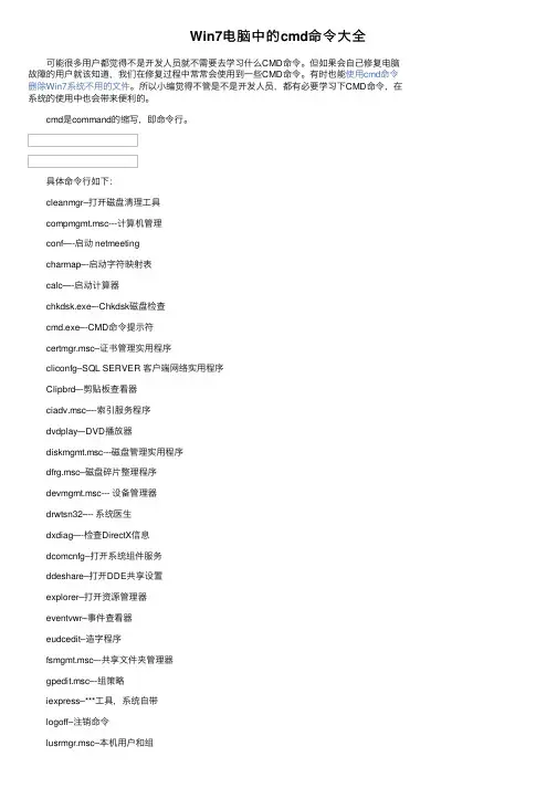 Win7电脑中的cmd命令大全