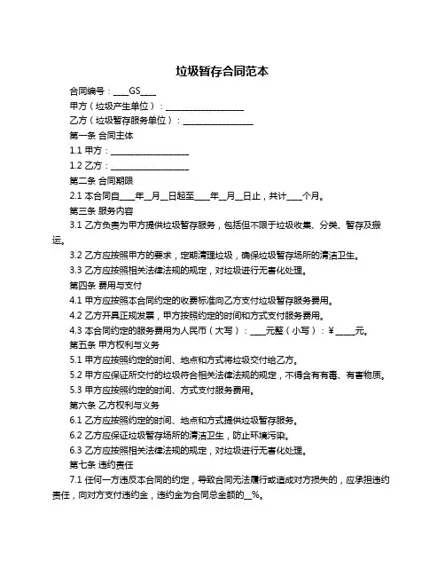 垃圾暂存合同范本