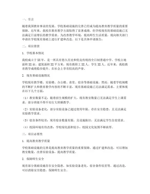 学校盖房申请报告