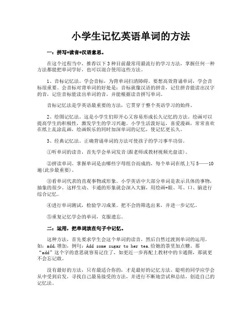 小学生记忆英语单词的方法
