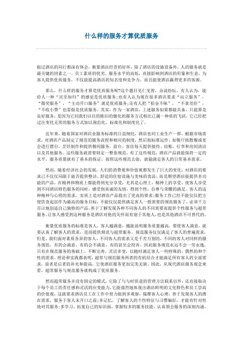 什么样的服务才算优质服务