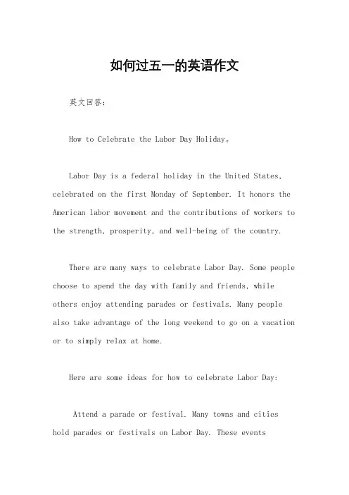 如何过五一的英语作文
