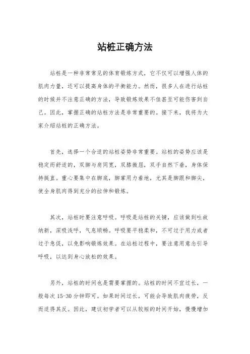 站桩正确方法
