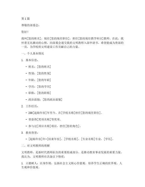 文明教师入部申请书模板(3篇)