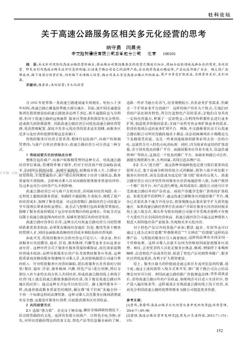 关于高速公路服务区相关多元化经营的思考