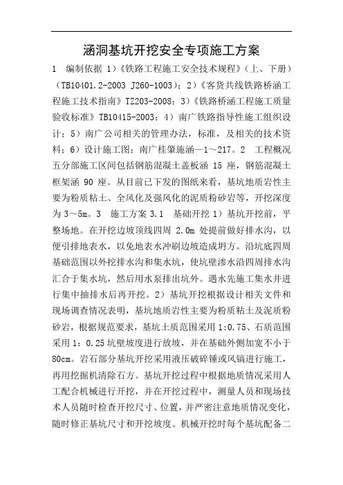 涵洞基坑开挖安全专项施工方案